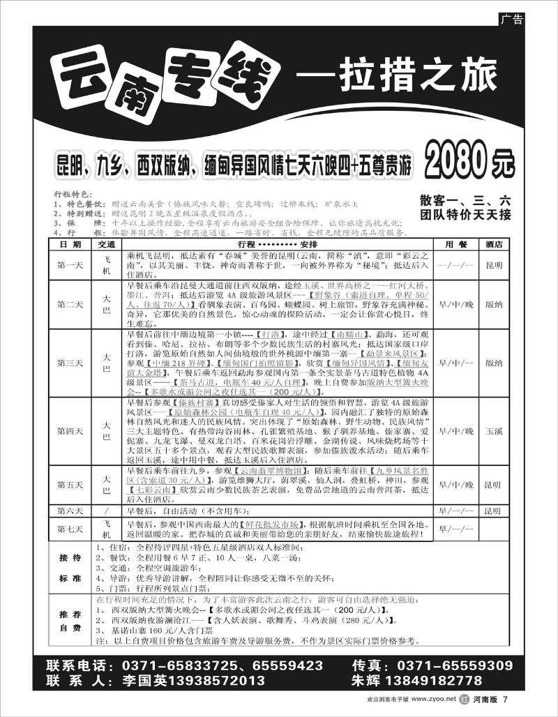 r7拉措之旅-国英4