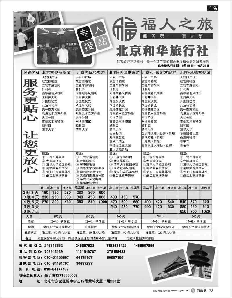 r73北京和华旅行社
