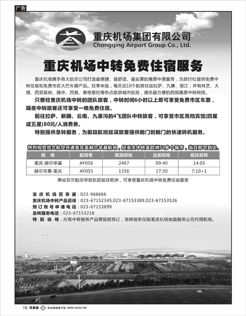 b16重庆机场中转服务