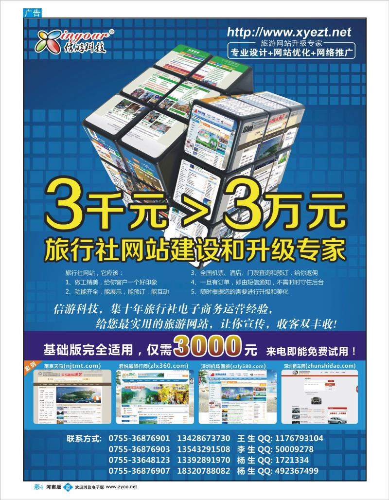 B彩4 信游科技-旅行社网站建设和升级专家