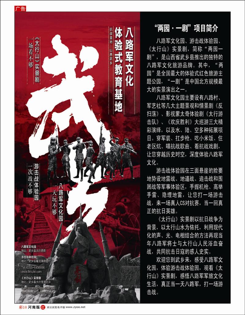 R彩10 山西红星杨旅游发展有限公司