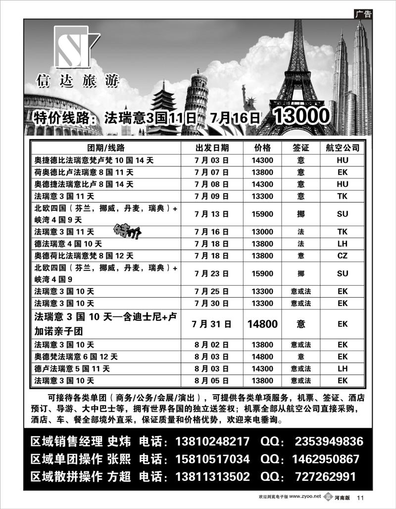 b11信达旅游（河南）