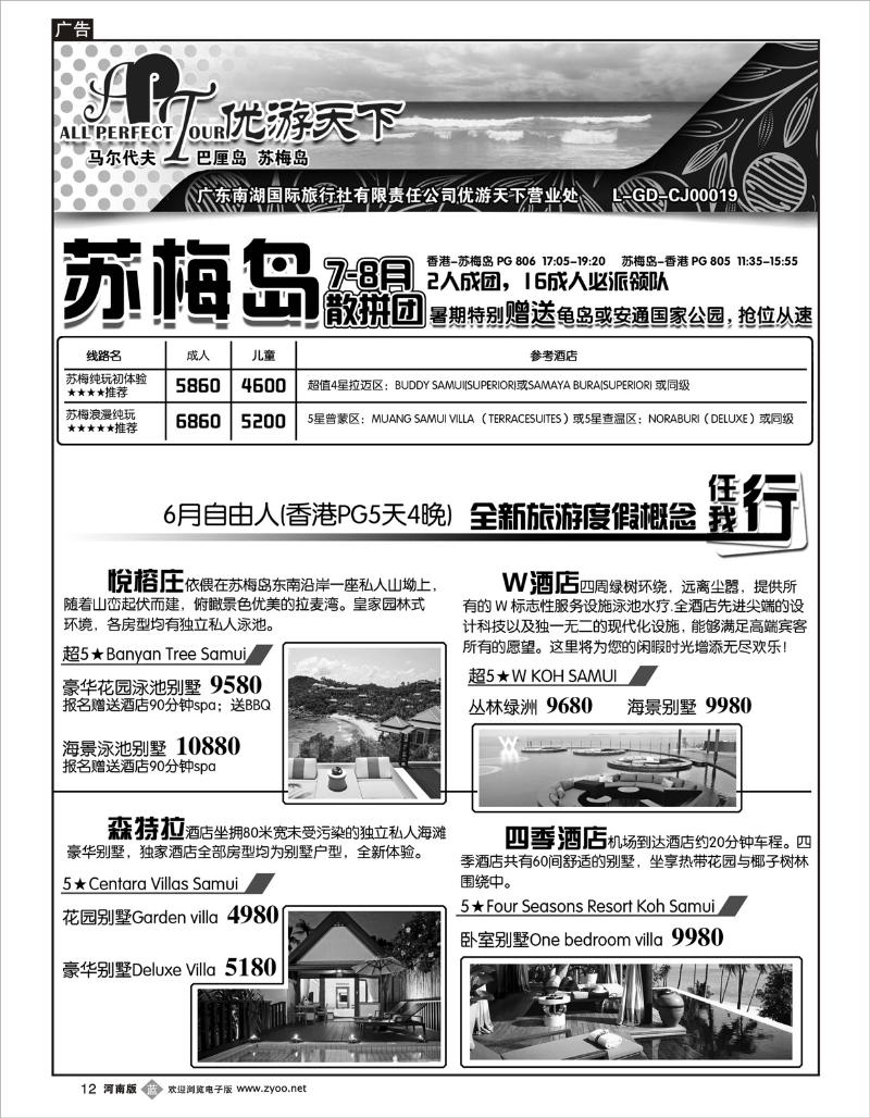 b12张集文 优游天下--苏梅、巴厘(湖北,湖南,福建,广西,江西,贵州,河南)A