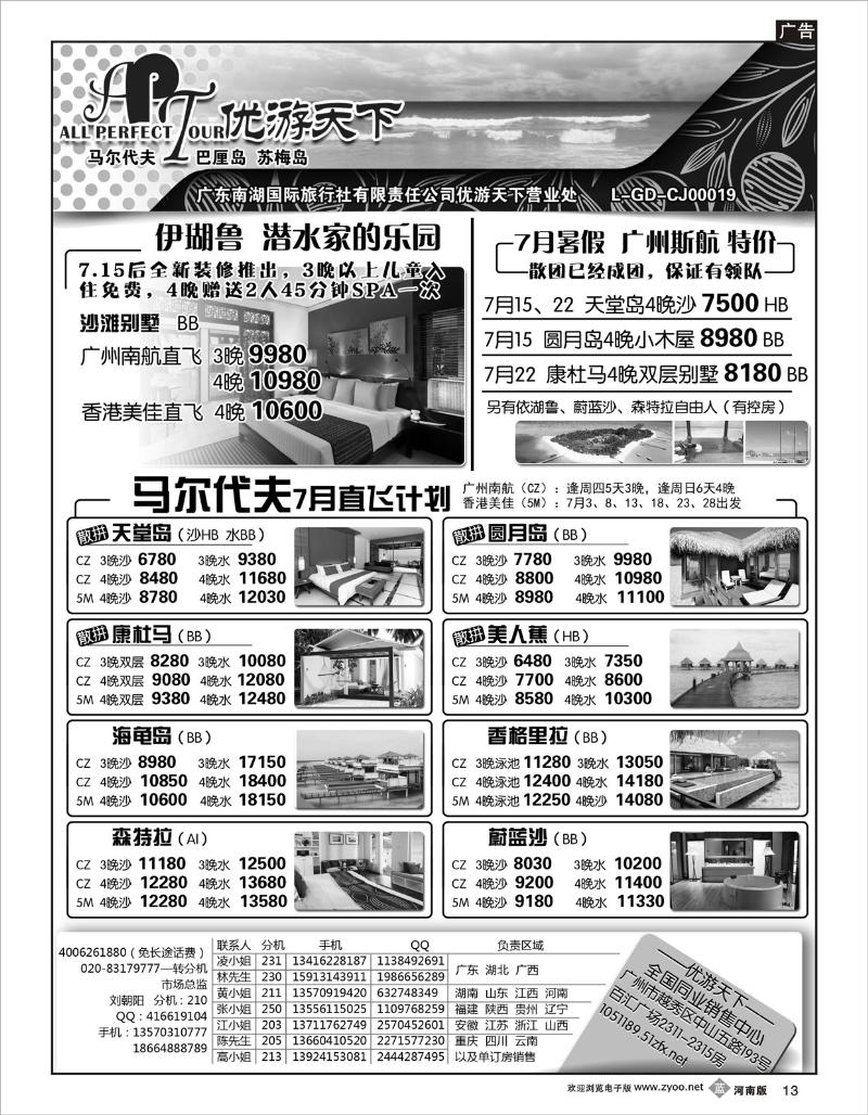 b13期 张集文 优游天下--马尔代夫(湖北,湖南,福建,广西,江西,贵州,河南)B