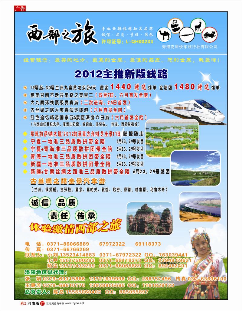 r彩2 西部之旅