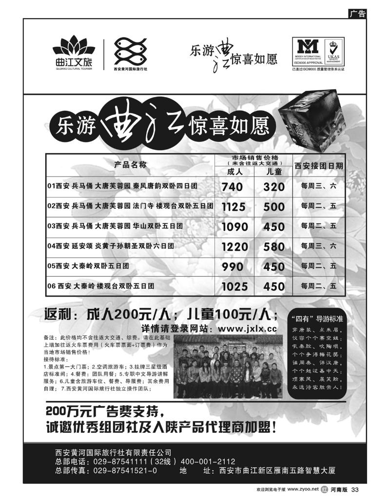 r33西安黄河国际旅行社有限公司