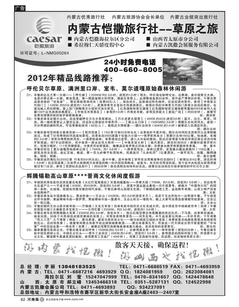 r82内蒙古恺撒旅行社--草原之旅