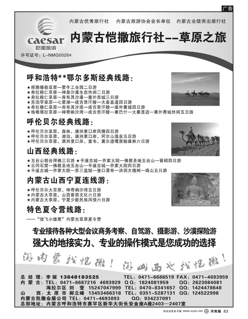r83内蒙古恺撒旅行社--草原之旅