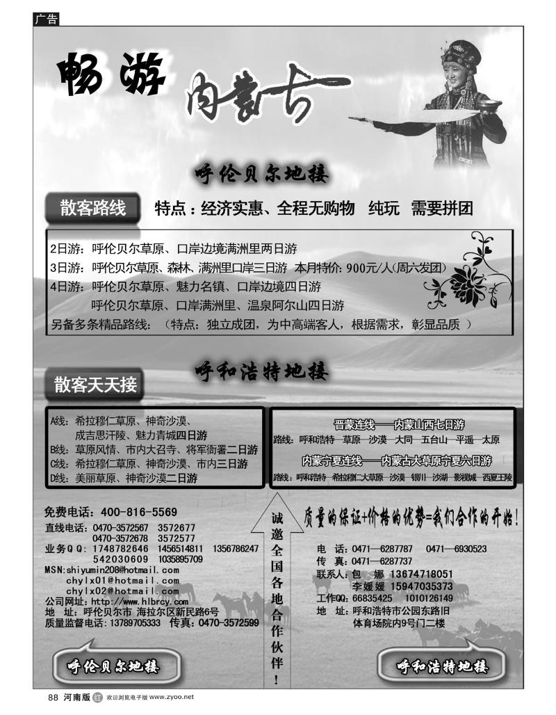 r88畅游内蒙古