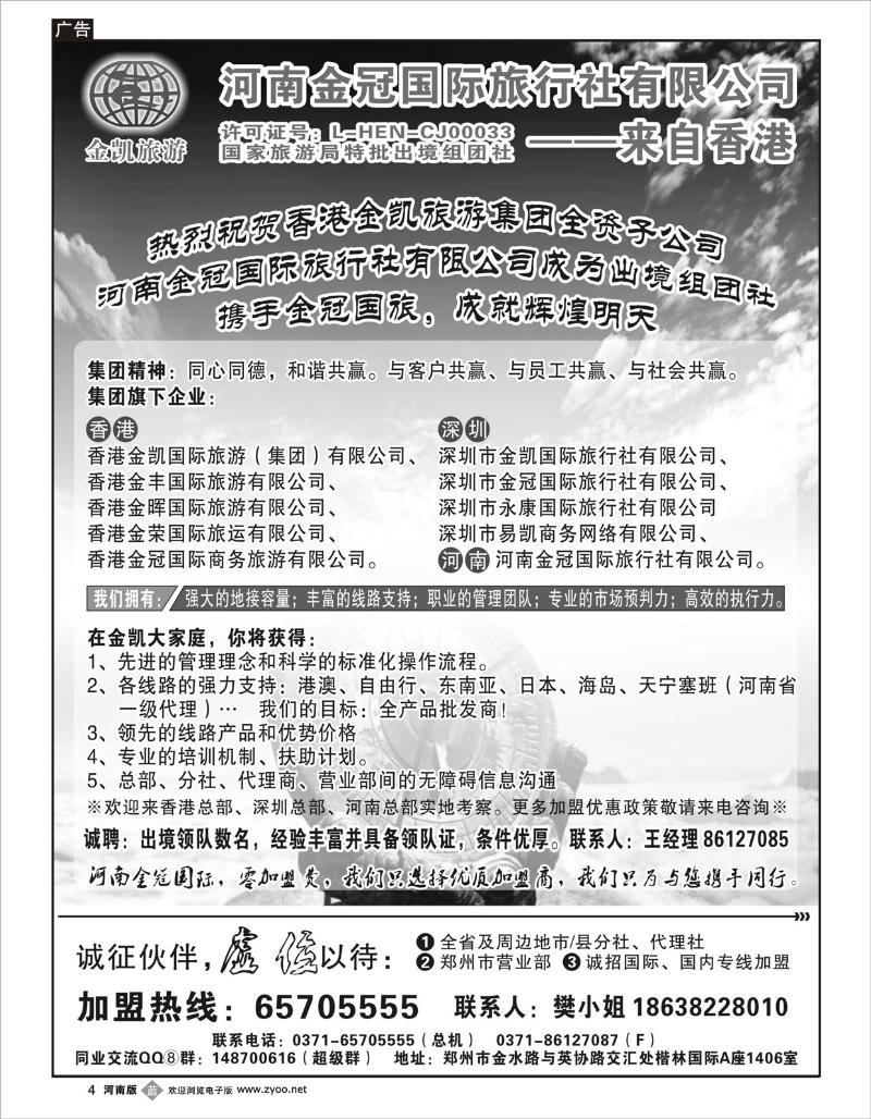 b04金凯旅游公司简介