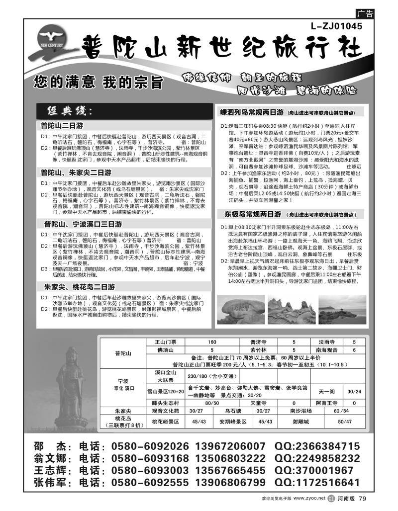 r79普陀山新世纪旅行社