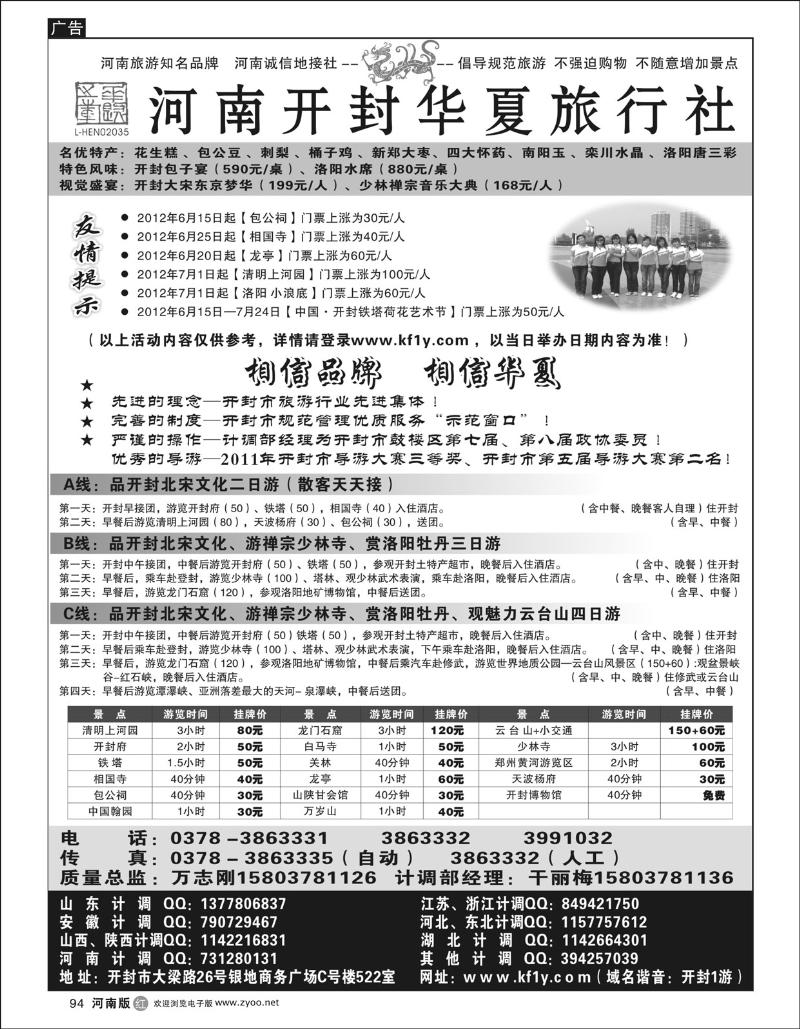 r94开封华夏旅行社—[河南旅游]知名品牌