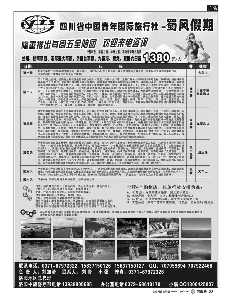 r23蜀风假期-刘加清