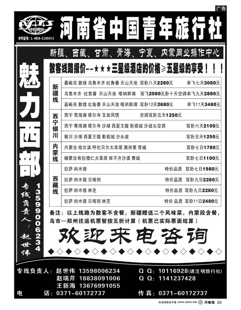 r25至尊之旅-西部专线