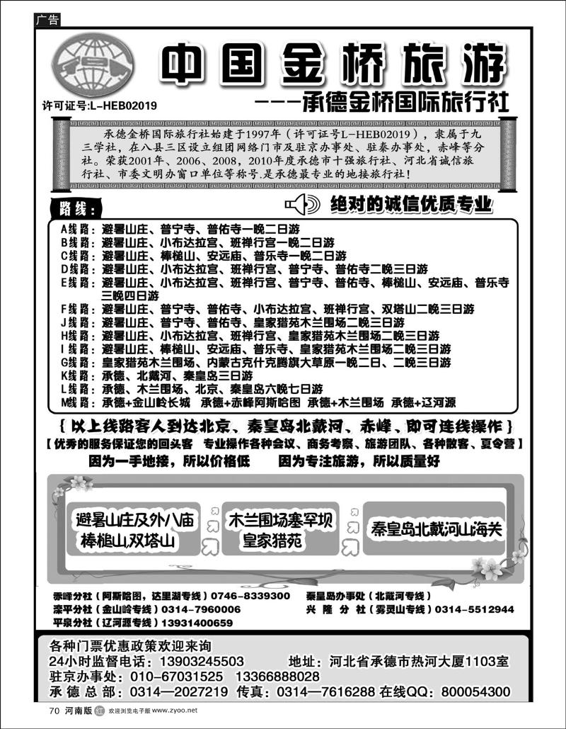 r70避暑山庄·木兰围场·北戴河