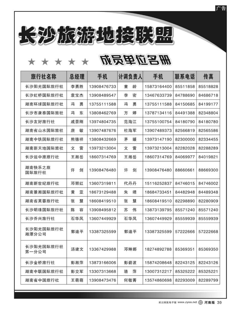 r39长沙旅游地接联盟