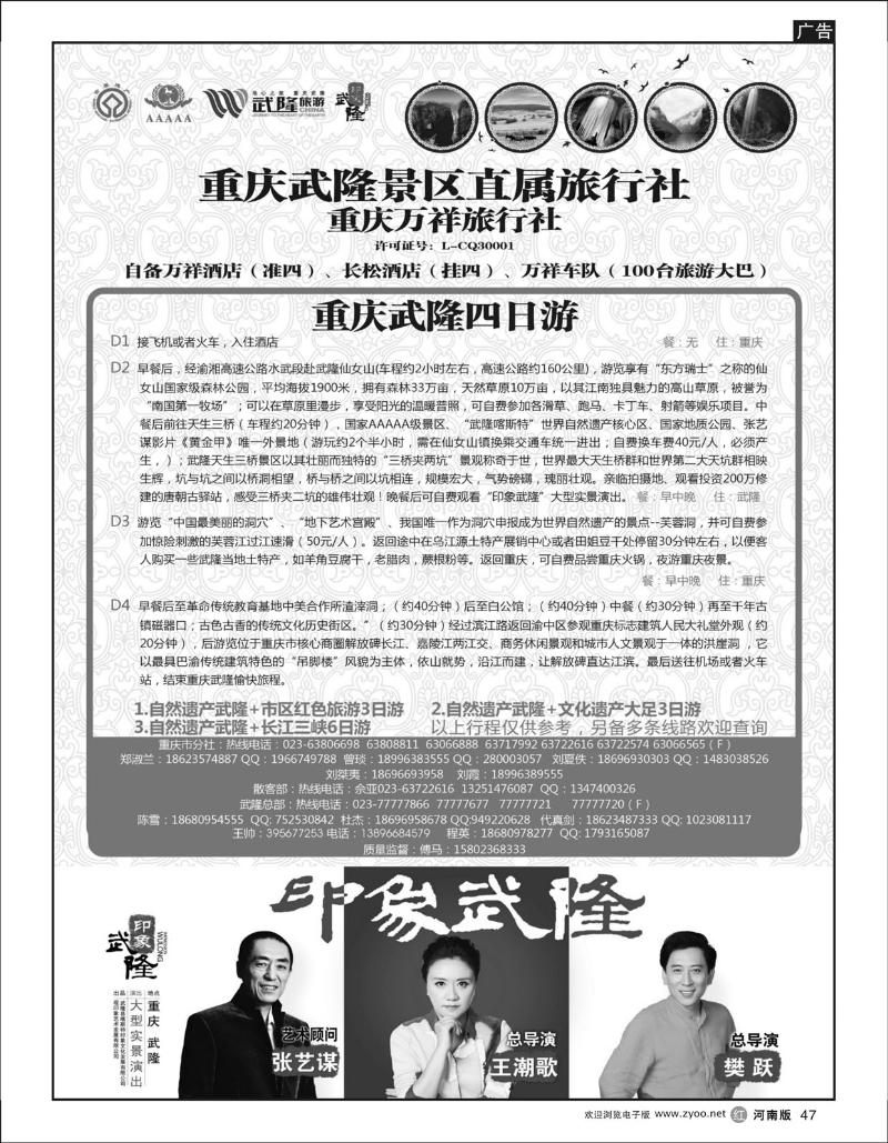 r47重庆万祥旅行社-重庆武隆专业地接