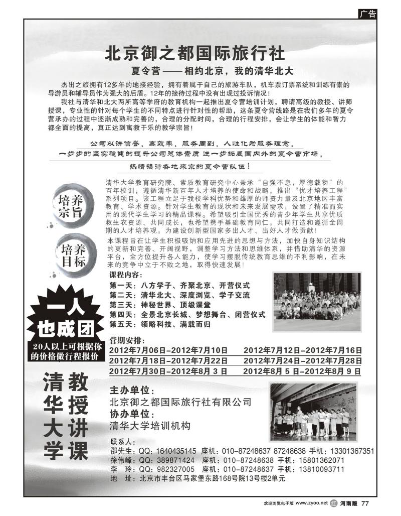 R77北京清华夏令营-散客拼团计划