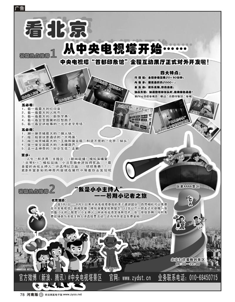 R78国家4A级旅游景区--北京中央电视塔