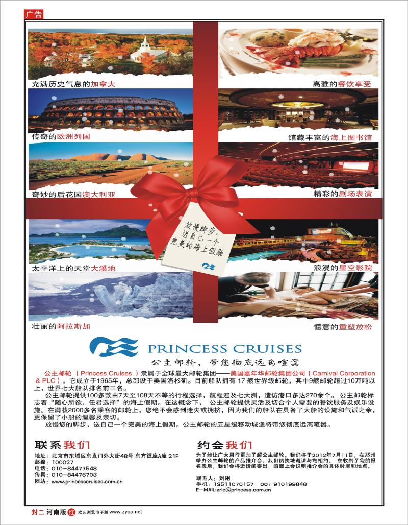 R封2 美国公主油轮邀请涵