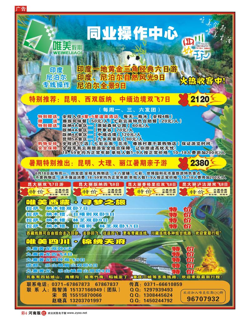 r彩4 唯美假期-川藏云南专线