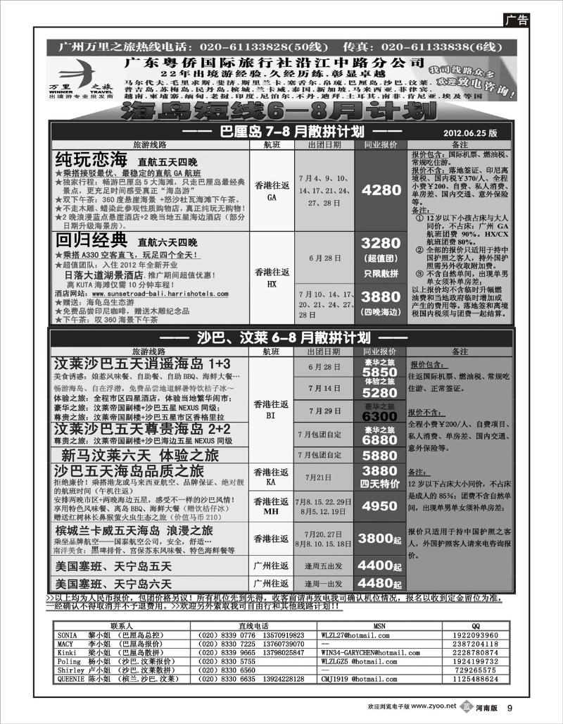 b09 万里之旅--海岛短线暑假综合计划（刊登地区：河南，贵州，西南国际版）-01