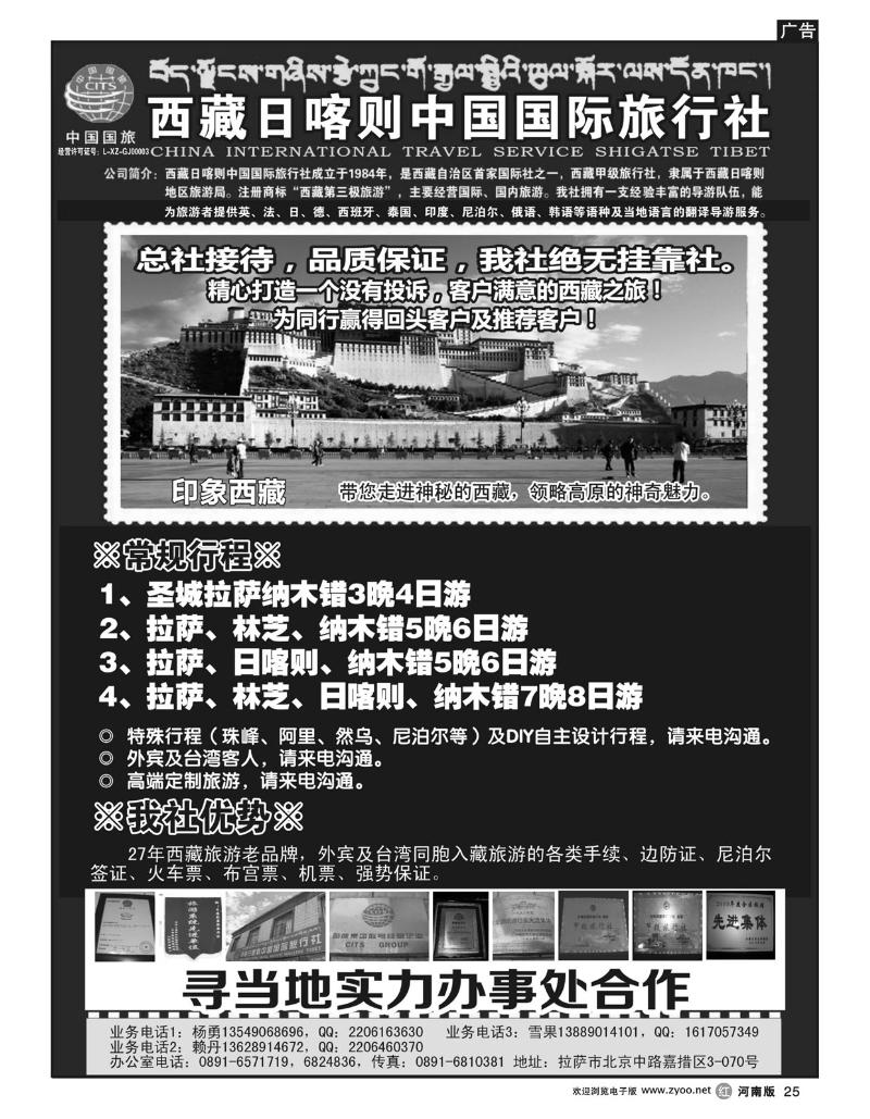 r25西藏日喀则中国国际旅行社寻实力办事处合作