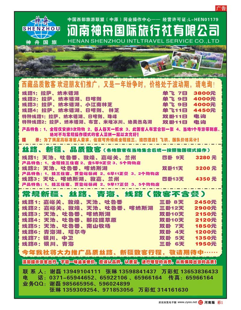R彩1品质西藏、新疆-河南神舟谢磊 