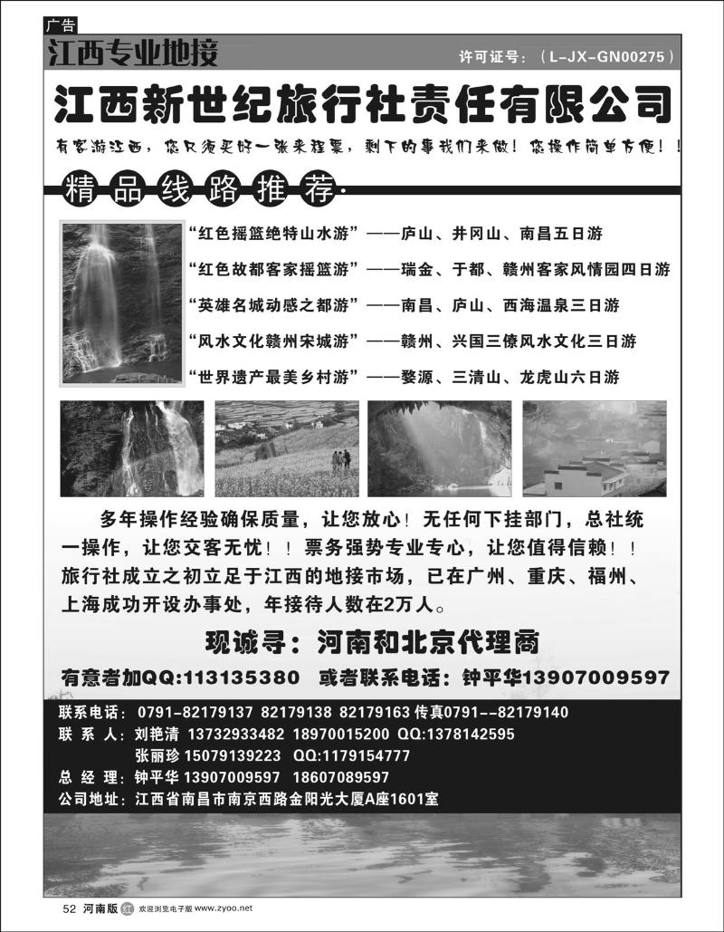 r52江西新世纪旅行社