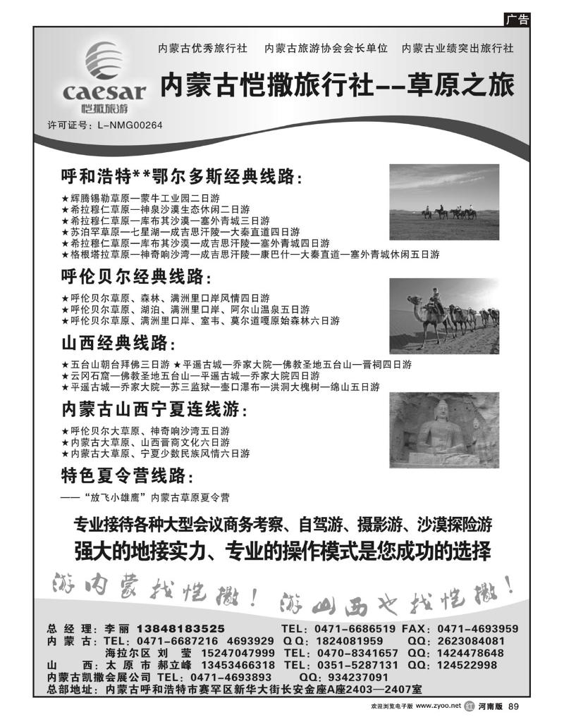 R89内蒙古恺撒旅行社--草原之旅