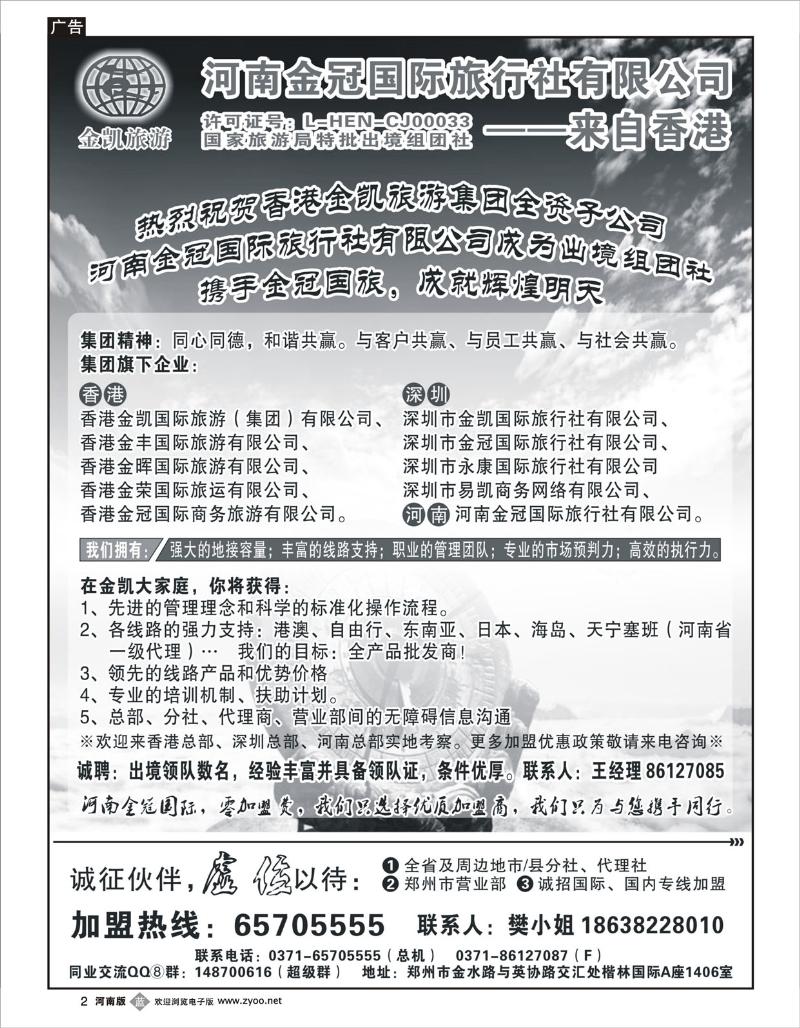 b02 金凯旅游公司简介