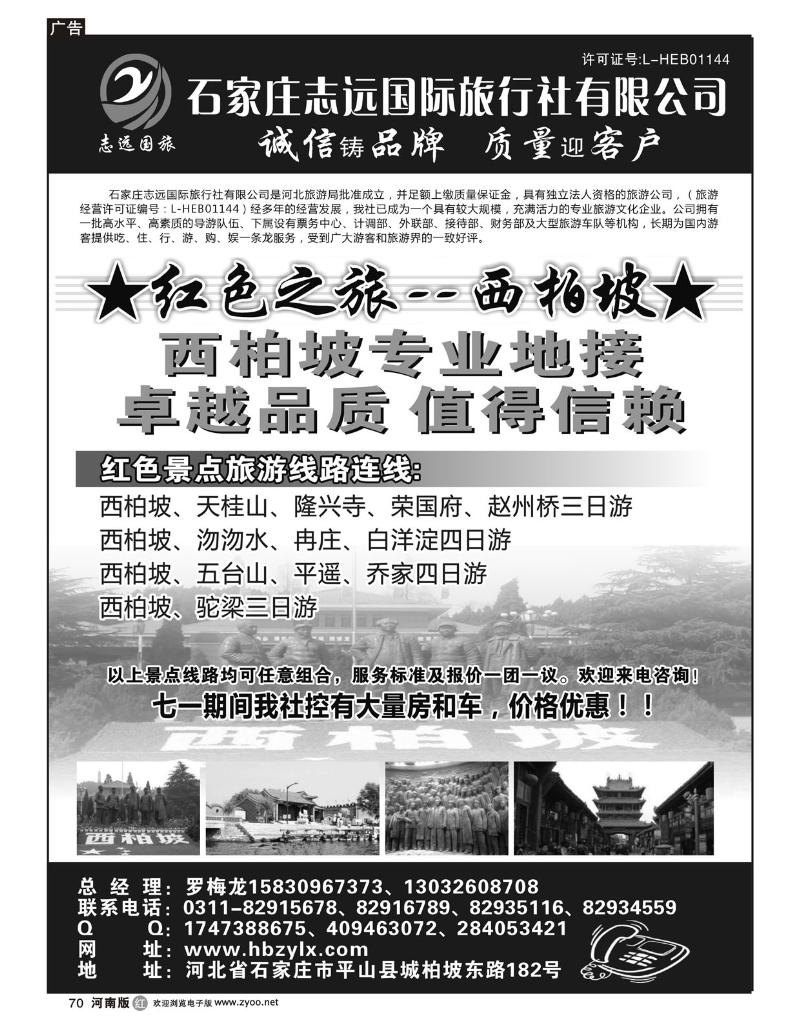 R70石家庄志远国际旅行社有限公司