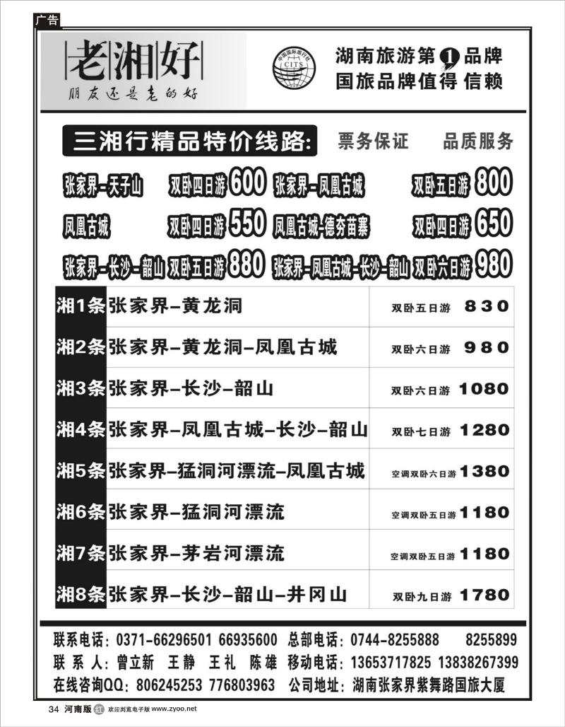 r34老湘好湖南-王静