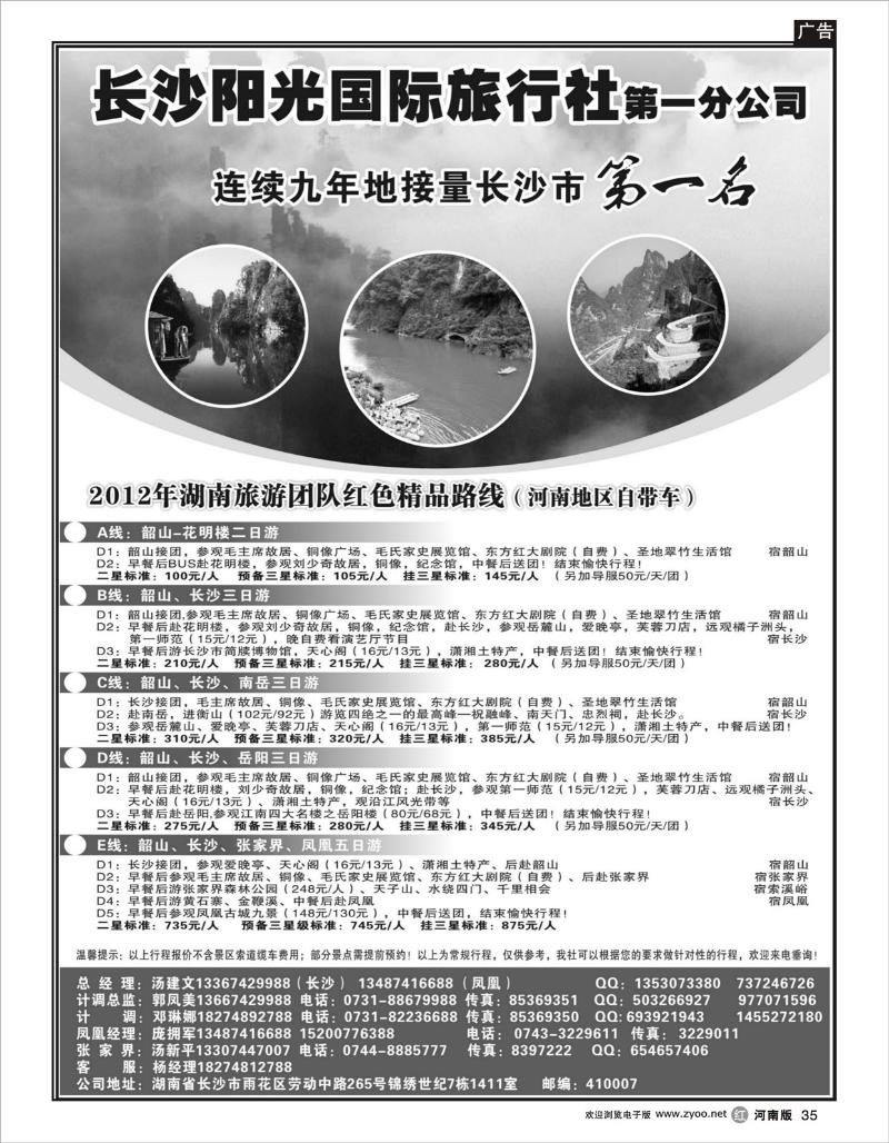 r35长沙地接大王-汤建文