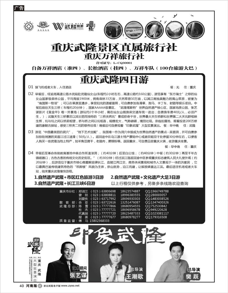 r40 382 重庆万祥旅行社-重庆、武隆
