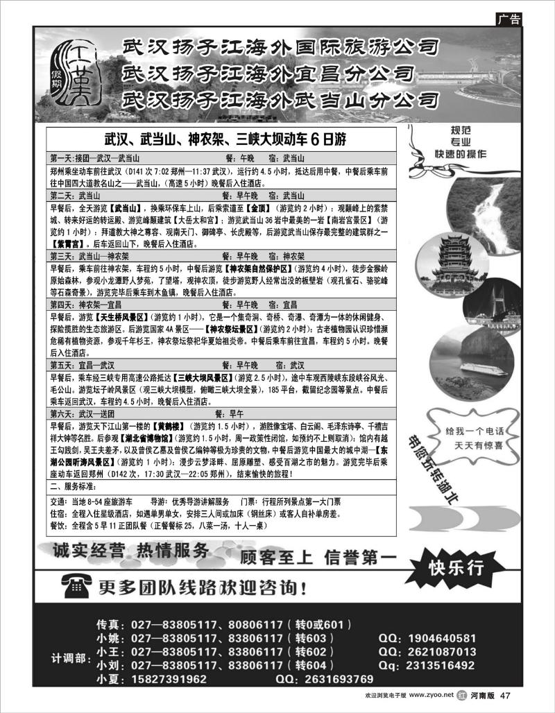 r47 382期刘鹏 武汉扬子江海外国旅--湖北全线地接(河南版)