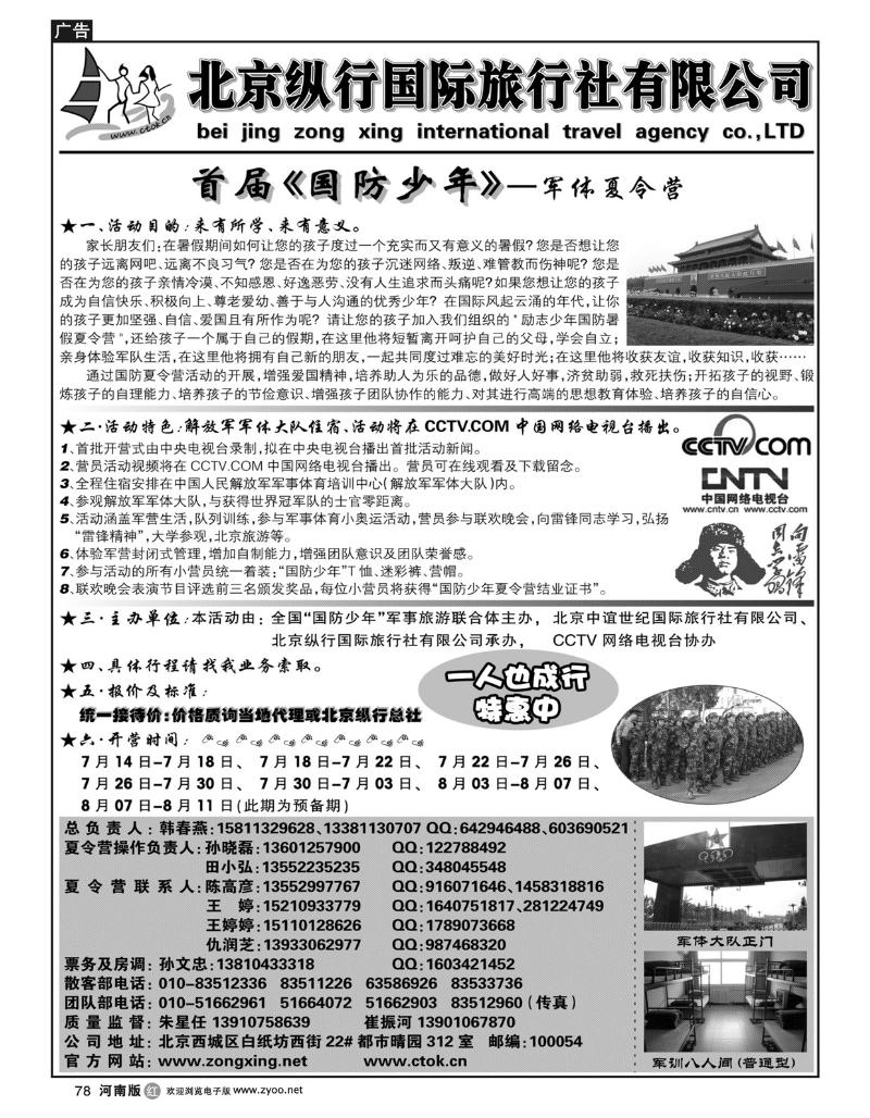 R78北京纵行国际旅行社