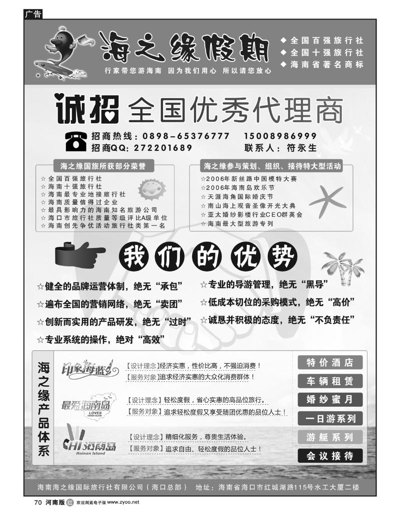 R70海南海之缘国际旅行社有限公司总部