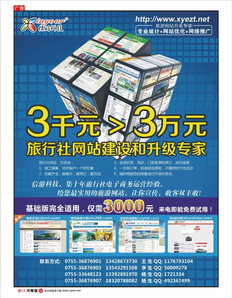 R彩10 信游科技 旅行社网站建设和升级专家 
