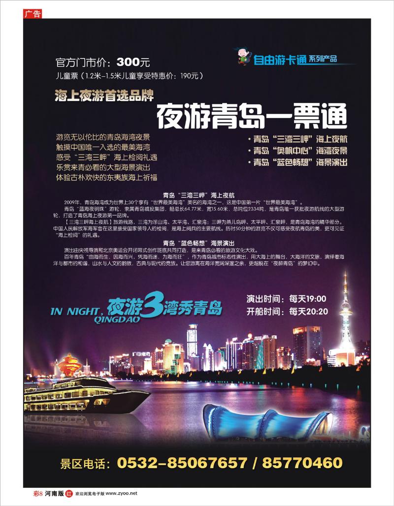 R彩8 夜游三湾秀青岛-青岛奥帆中心