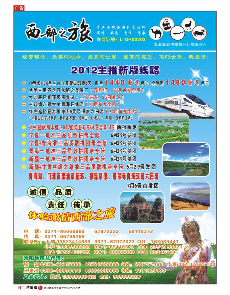 红版封二 西部之旅