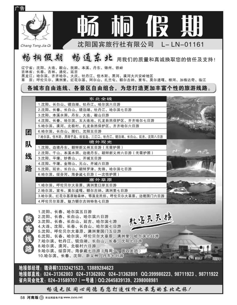R58畅桐假期-畅通东北