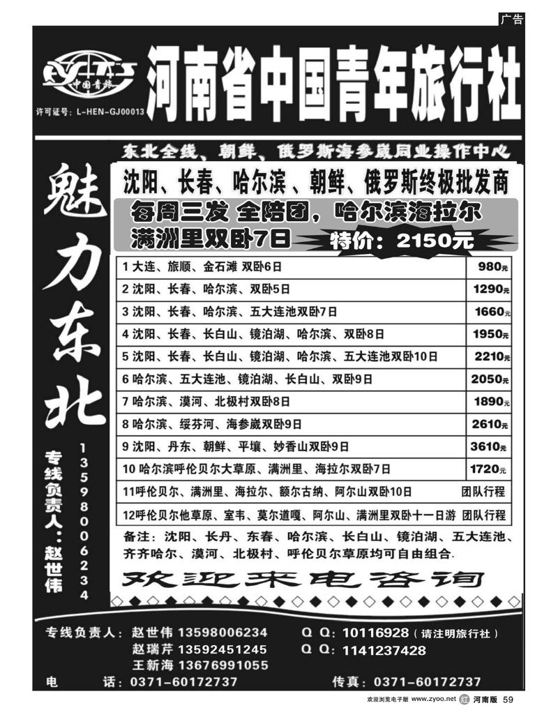 R59东北全线呼伦贝尔专卖店
