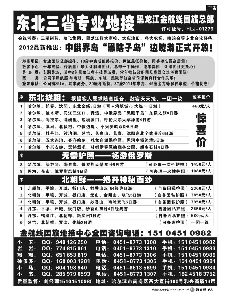 R63东北三省专业地接-黑龙江金航线国旅总部