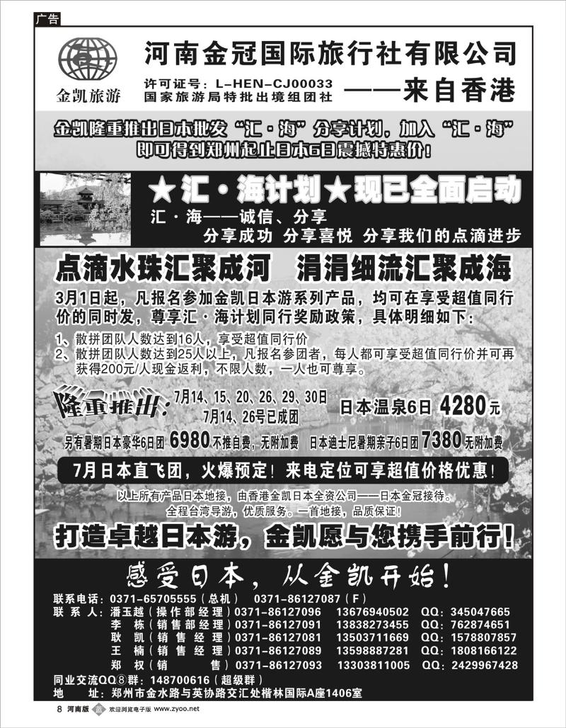 b08 金凯旅游 日本
