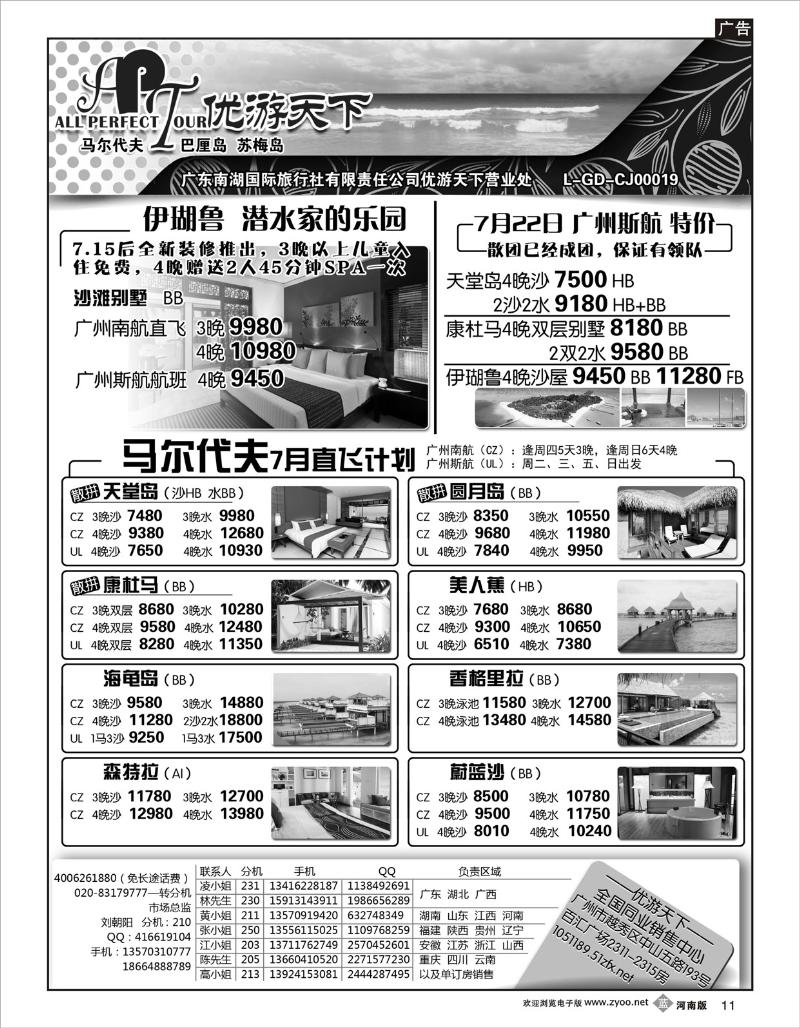 b11 优游天下--马尔代夫(河南,湖北,湖南,福建,江西,广西,贵州)B