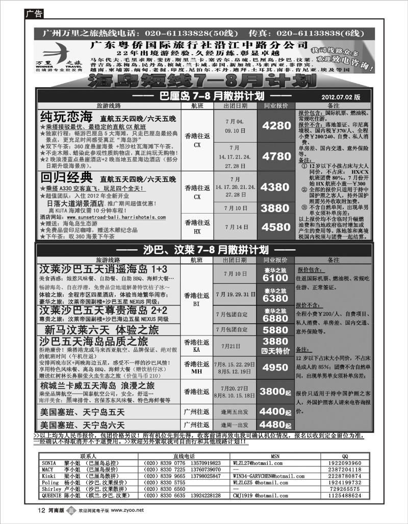 b12 万里之旅--海岛短线暑假综合计划（刊登地区：河南，贵州，西南国际版）-01