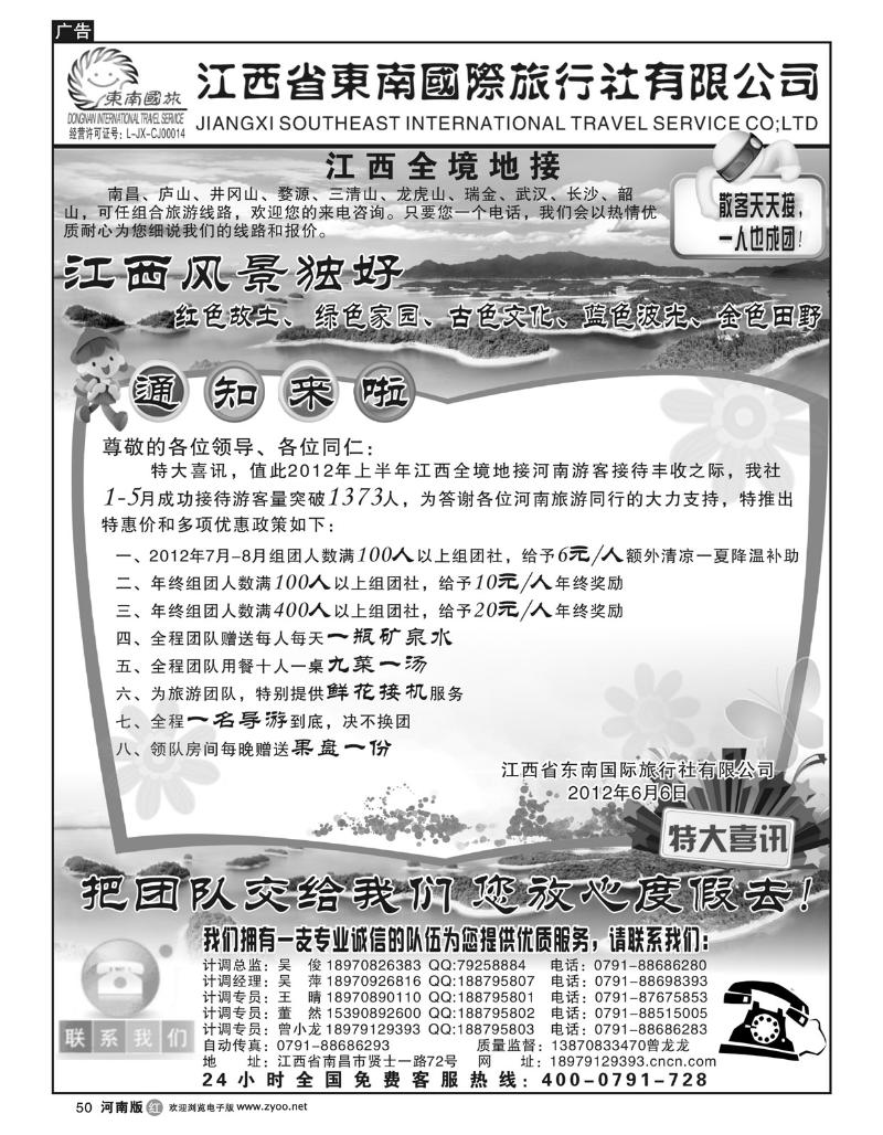 R50江西全境地接-江西省东南国际旅行社