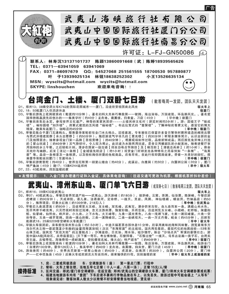 R65福建大红袍假期-林寿沉