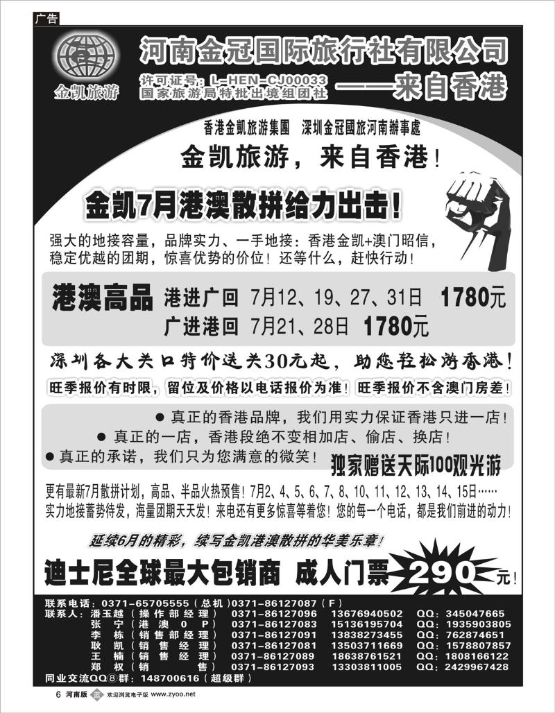 b06 金凯旅游（深圳金冠国旅河南办事处）港澳游